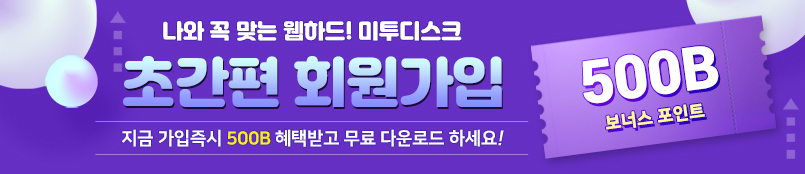 회원가입 보너스 포인트이벤트_광고도메인